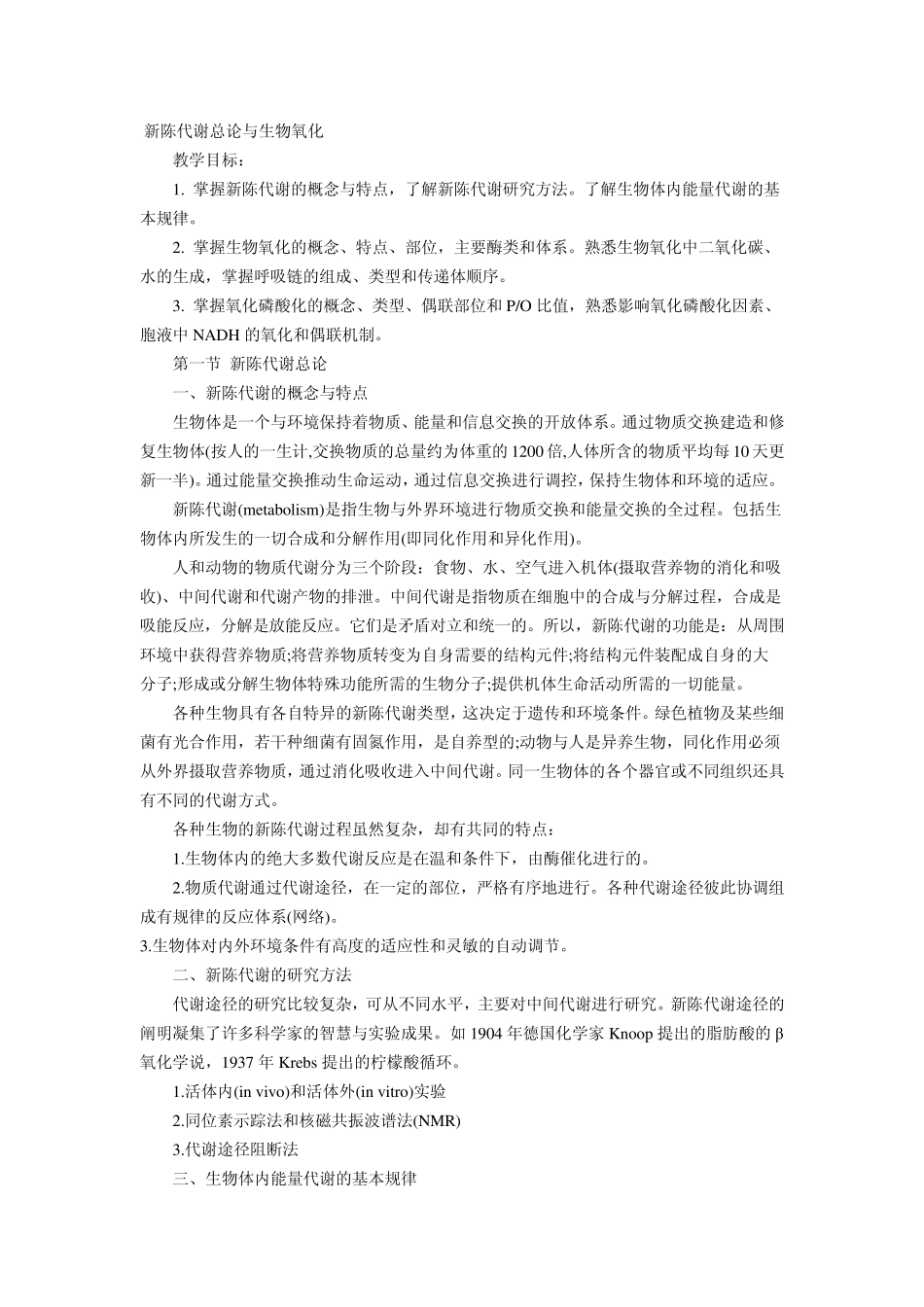 新陈代谢总论与生物氧化_第1页