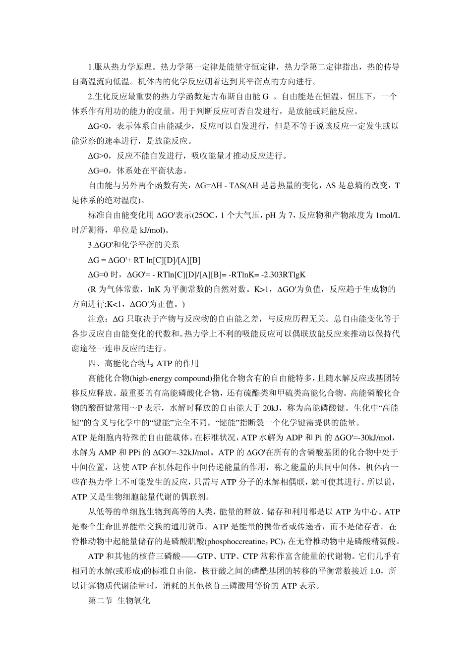 新陈代谢总论与生物氧化_第2页