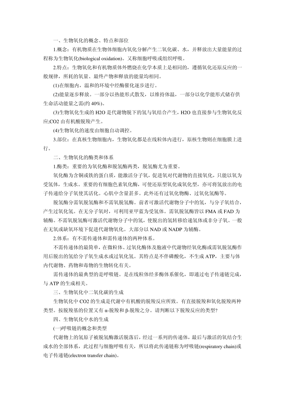 新陈代谢总论与生物氧化_第3页