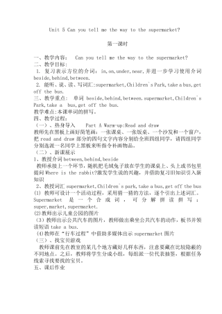 新陕旅版五年级英语上册Unit58教案