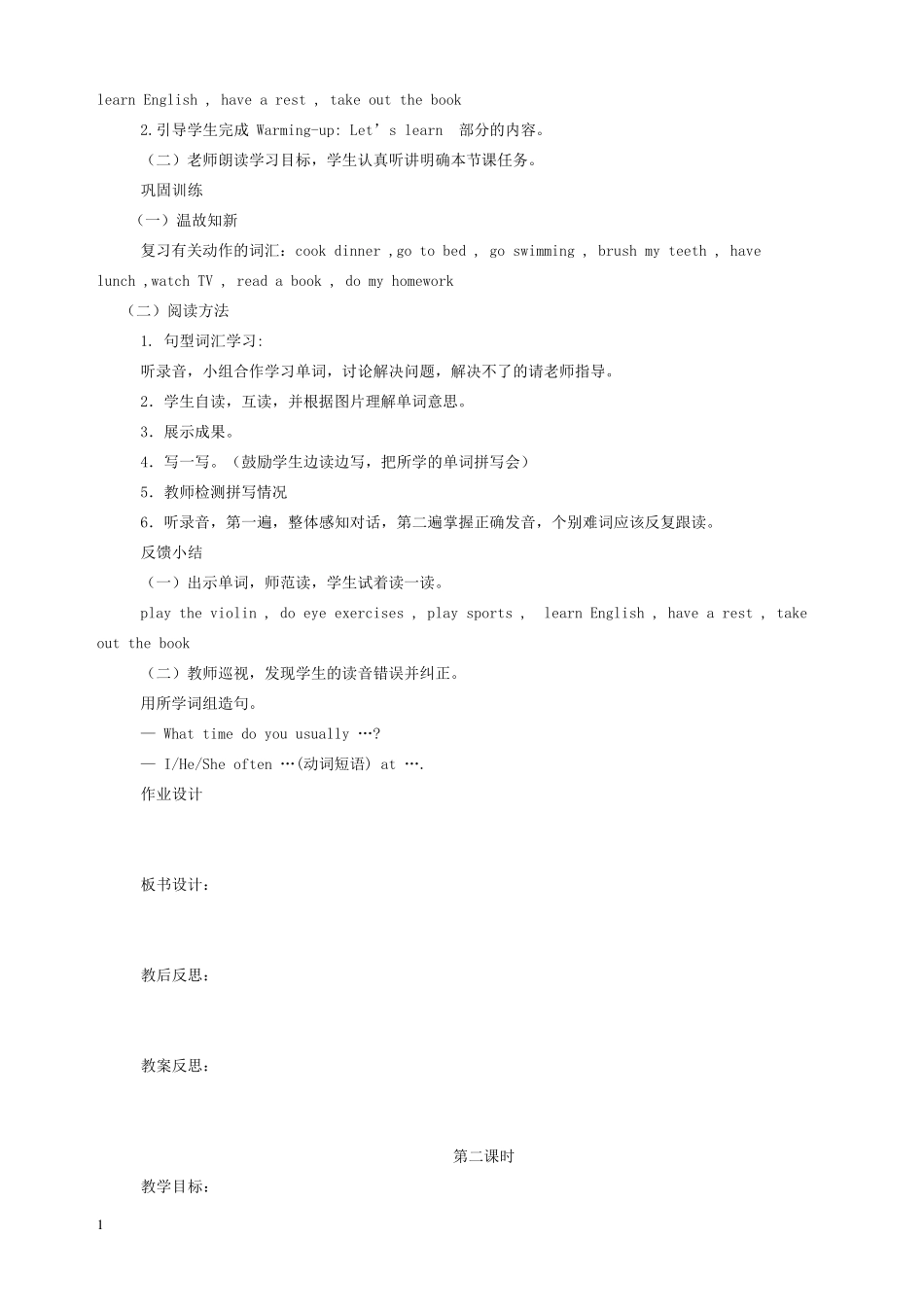 新陕旅版六年级英语上册教案_第2页