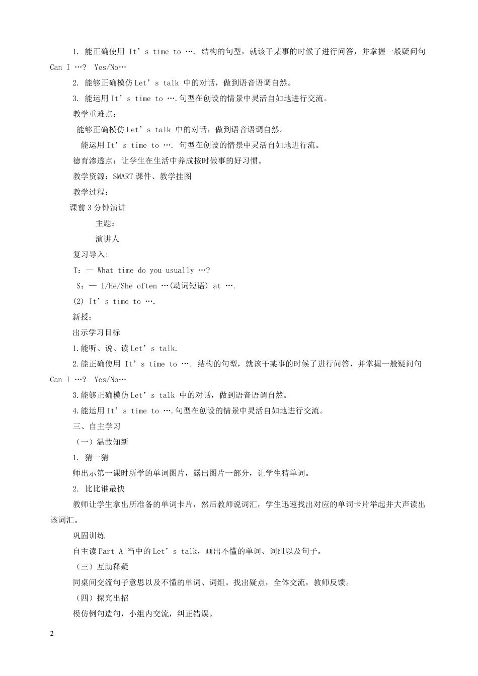 新陕旅版六年级英语上册教案_第3页
