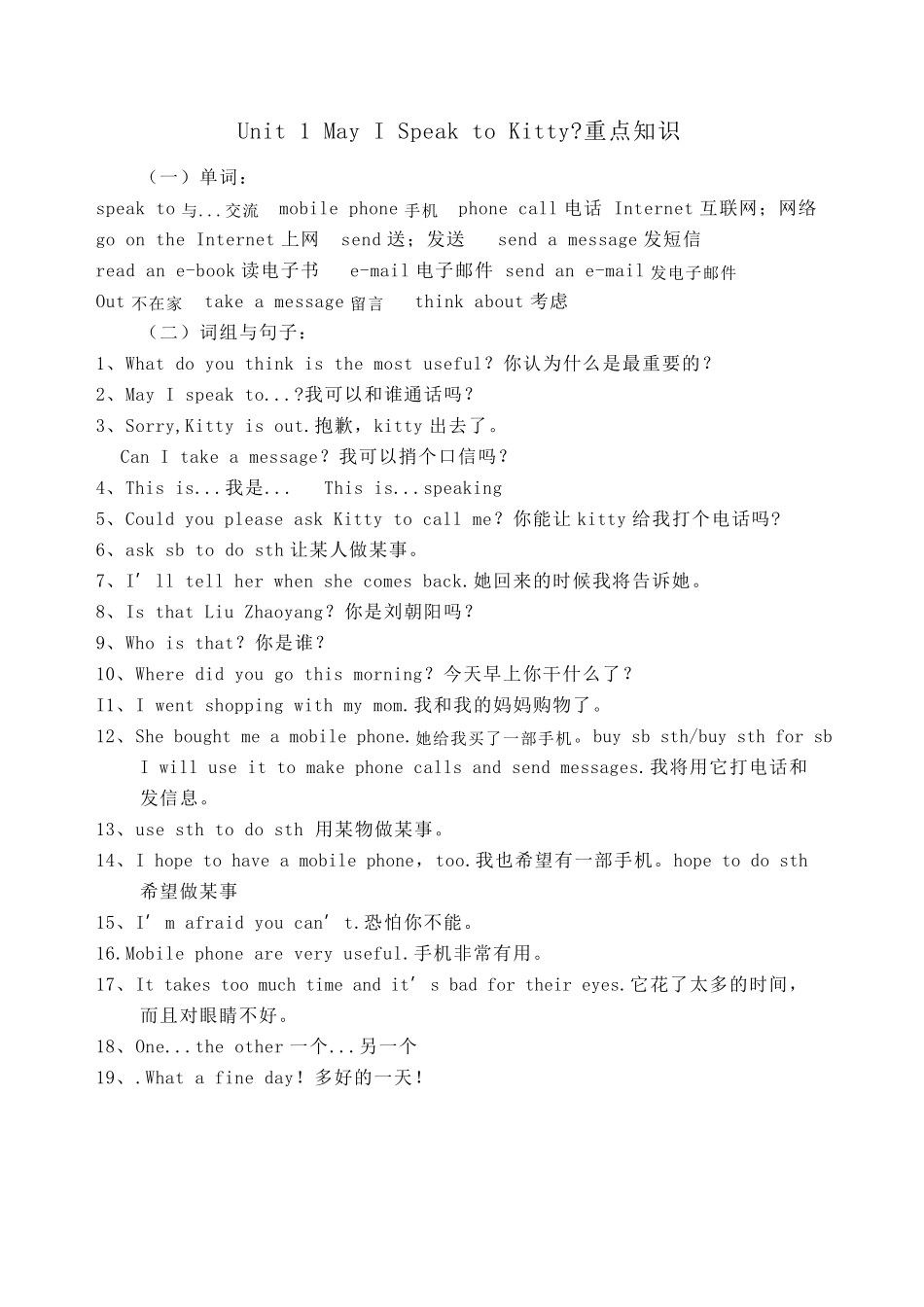 新陕旅版六年级英语下册知识要点_第1页