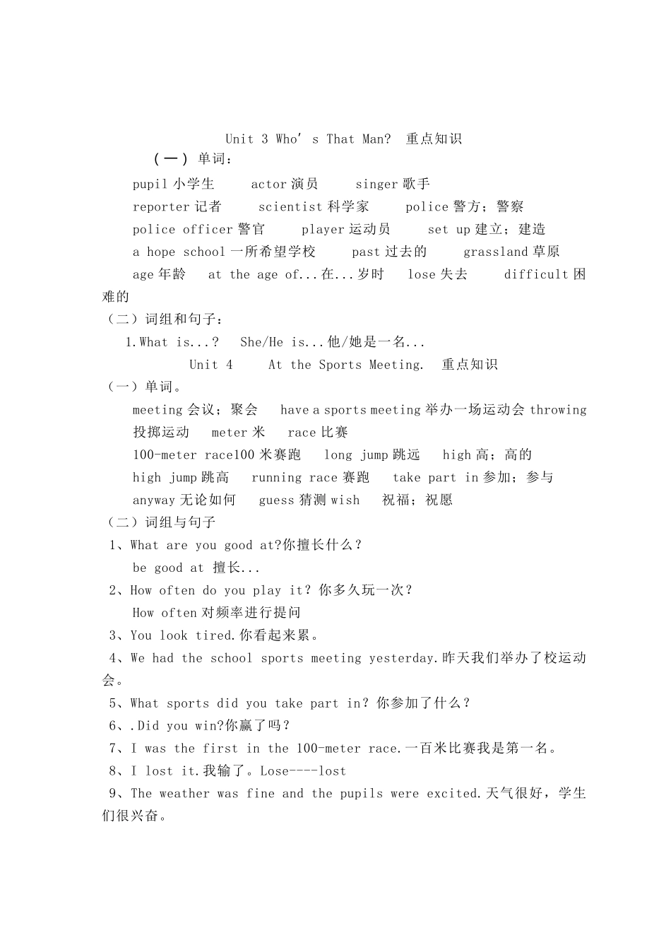 新陕旅版六年级英语下册知识要点_第3页