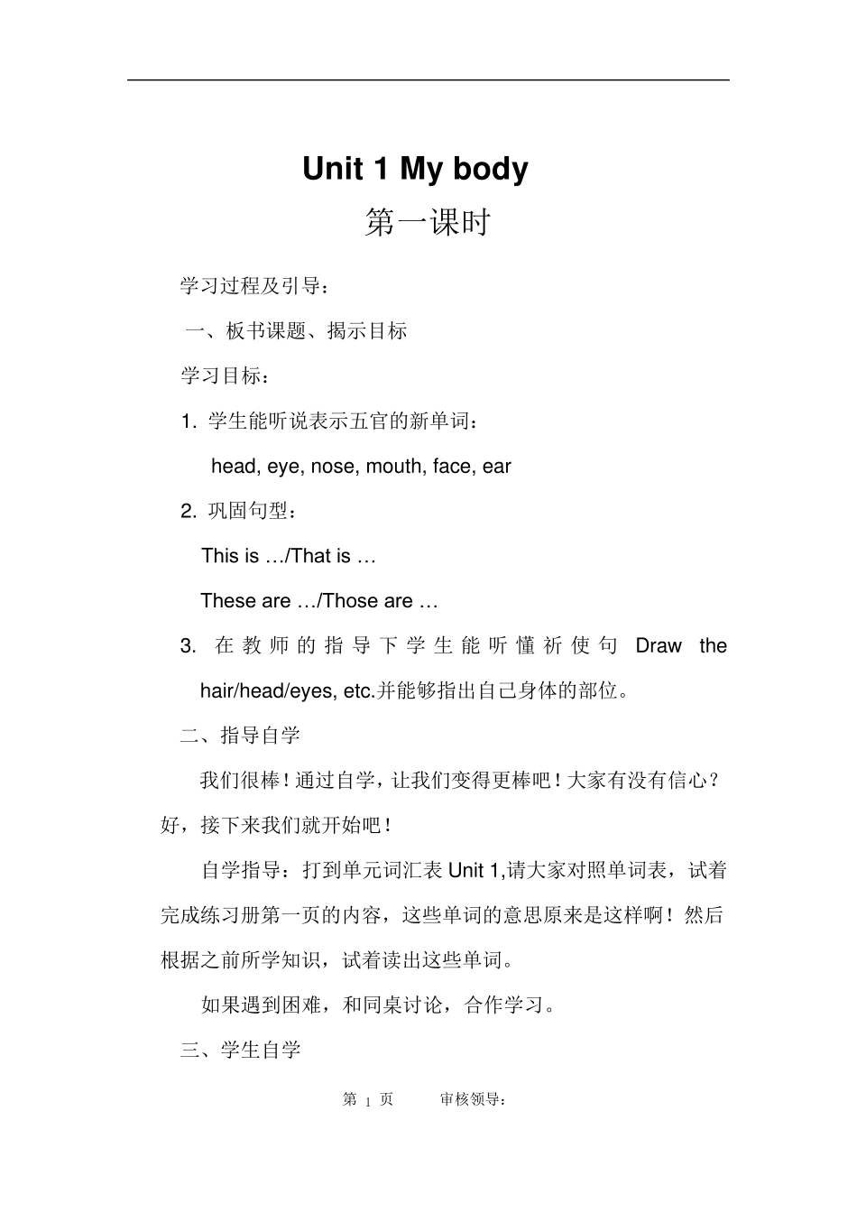 新陕旅版英语三年级下册教案_第1页