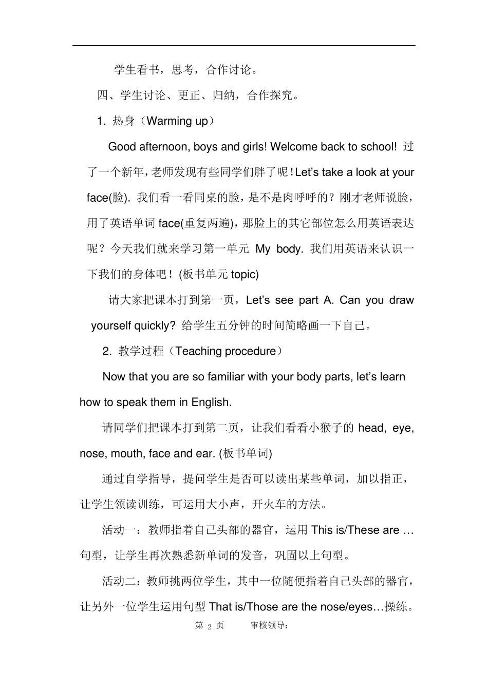 新陕旅版英语三年级下册教案_第2页