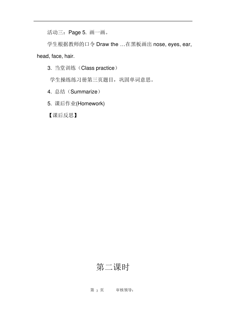 新陕旅版英语三年级下册教案_第3页