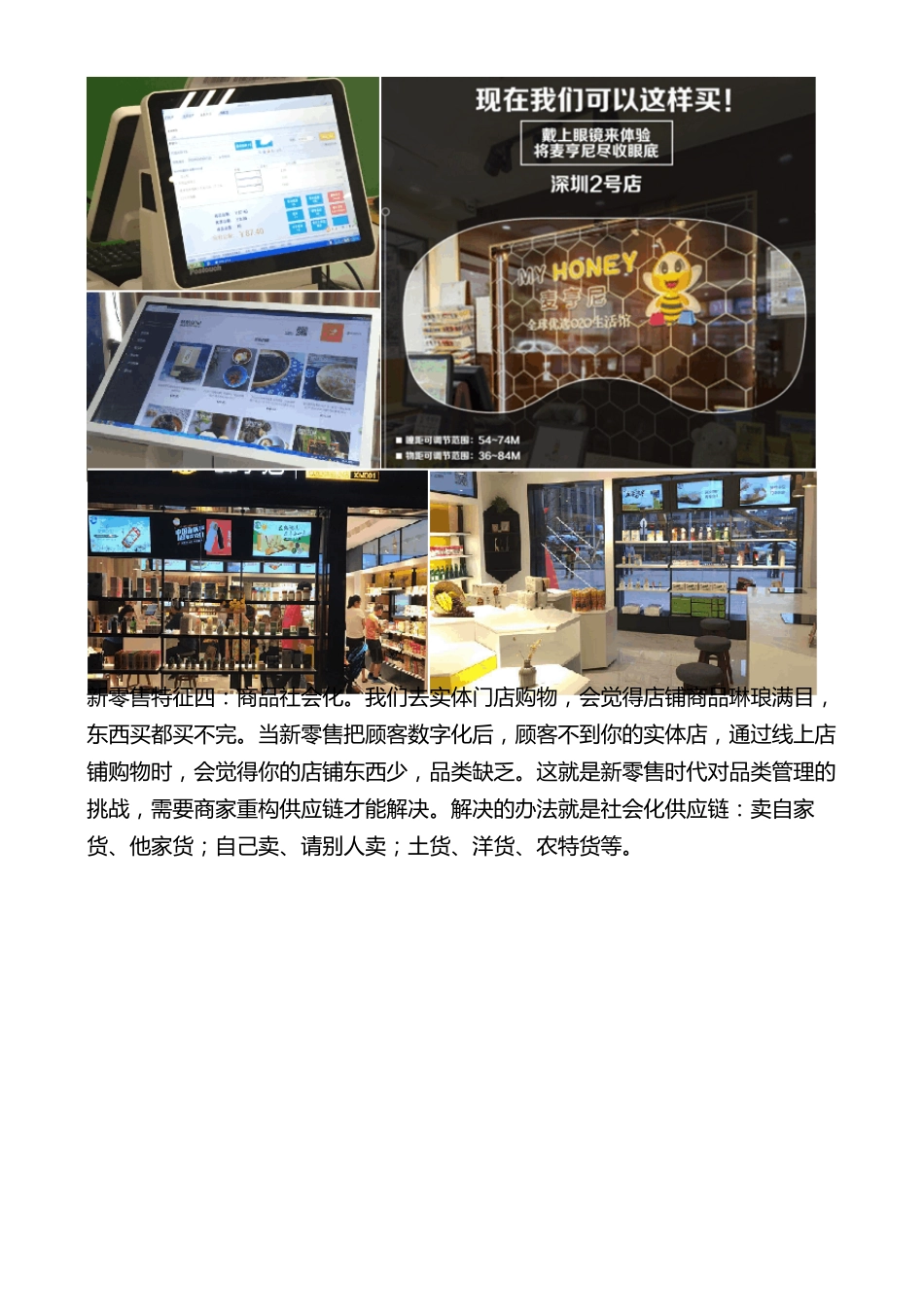 新零售有什么特征,适合哪些行业？_第3页