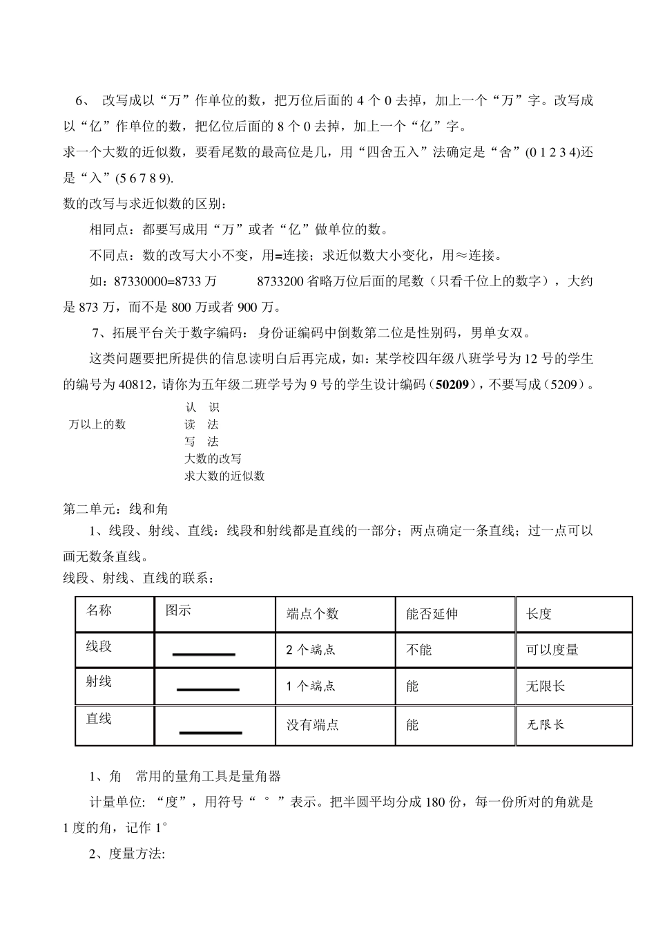 新青岛版四年级数学上册全册知识点归纳材料_第2页