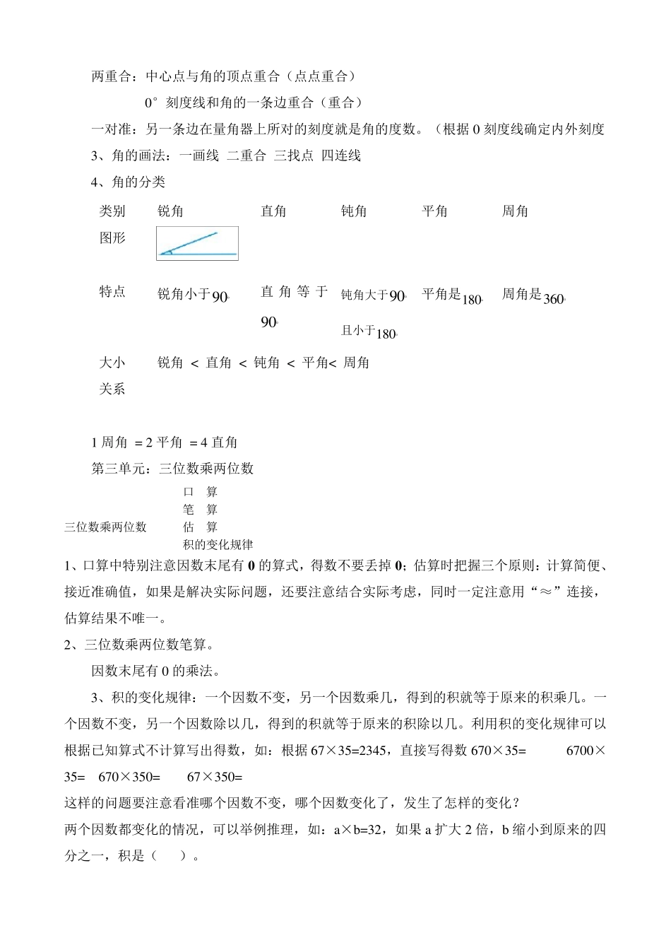 新青岛版四年级数学上册全册知识点归纳材料_第3页