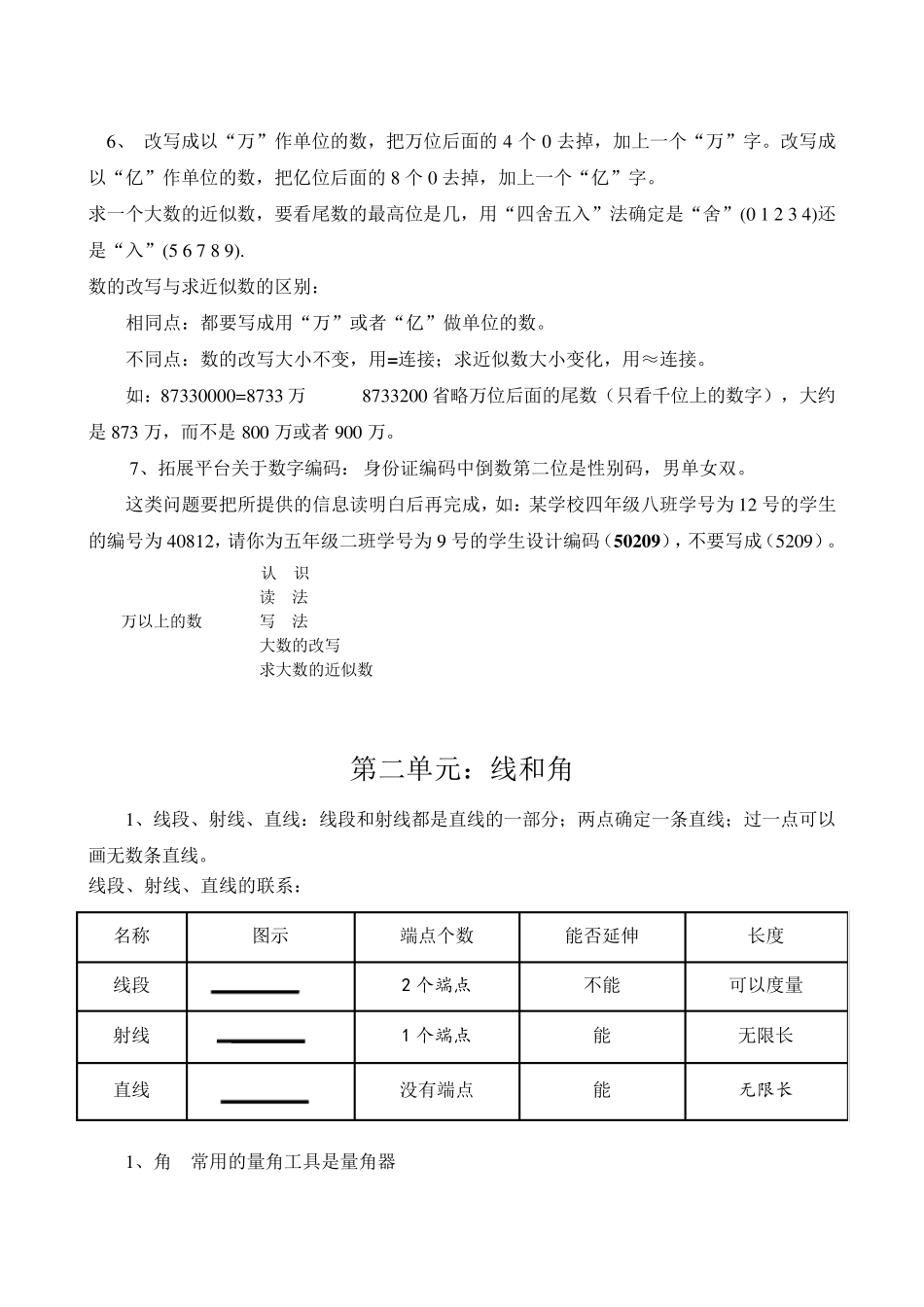 新青岛版四年级数学上册知识点归纳_第2页
