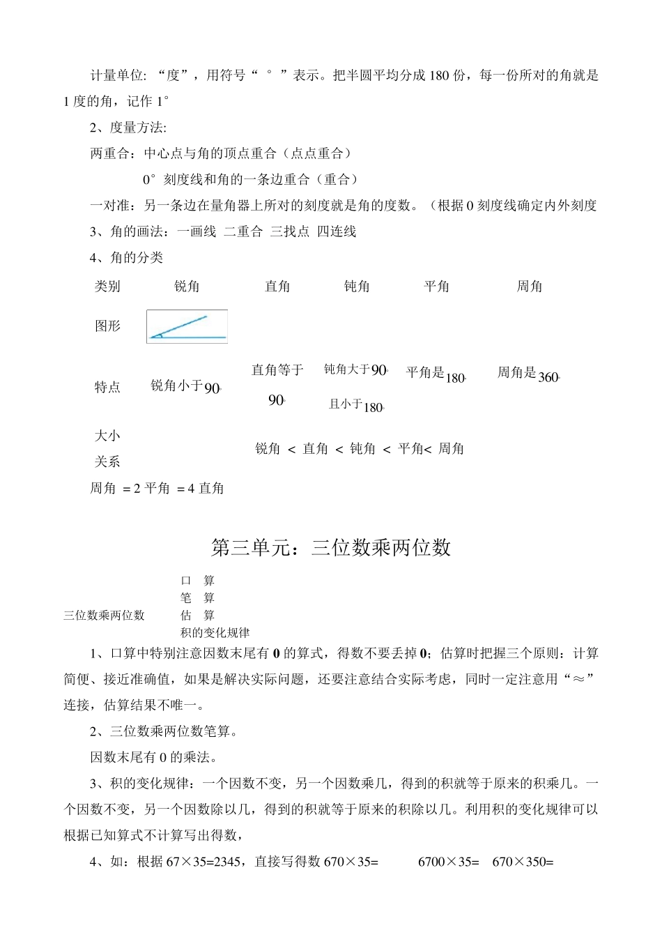 新青岛版四年级数学上册知识点归纳_第3页