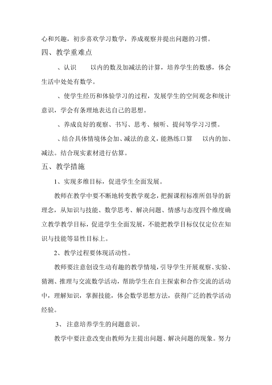 新青岛版小学数学一年级下册教学计划_第3页