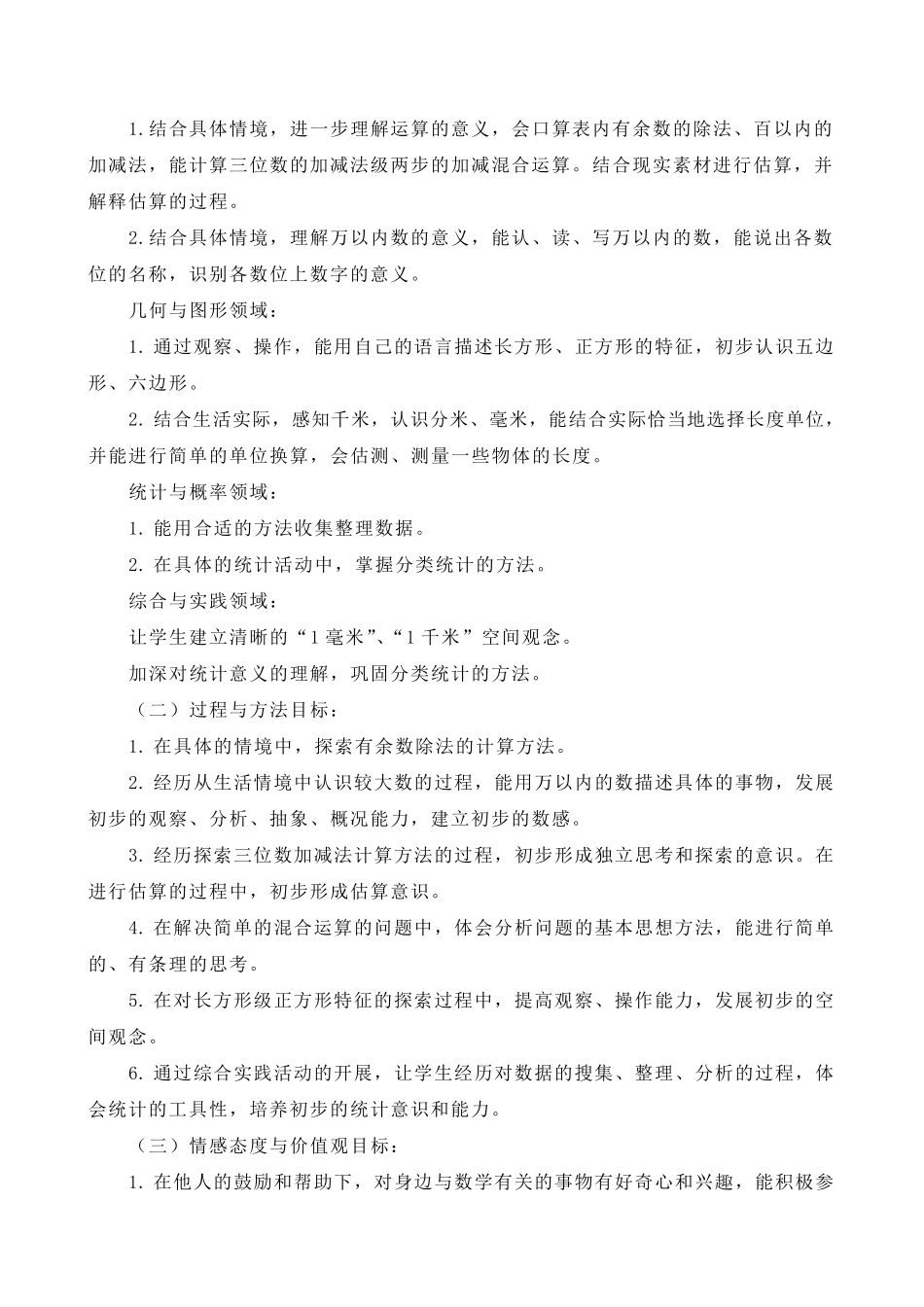 新青岛版小学数学二年级下册教学计划_第2页