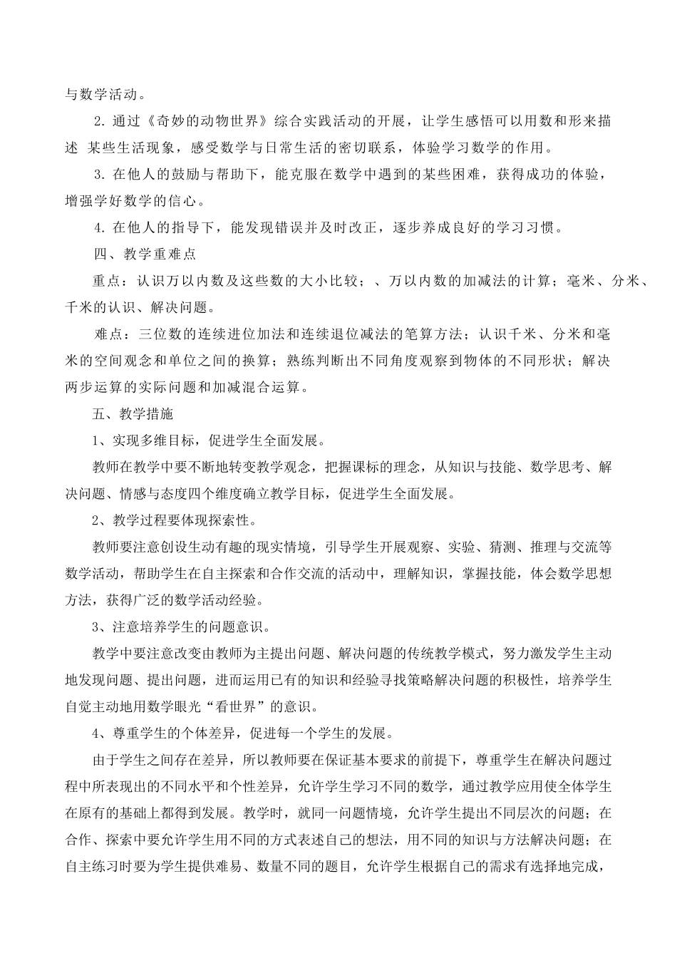新青岛版小学数学二年级下册教学计划_第3页