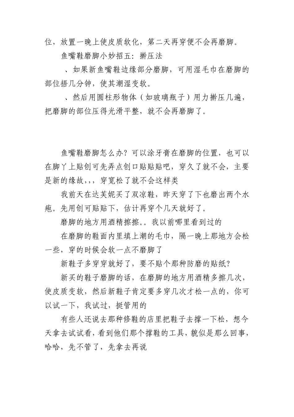 新鞋鱼嘴鞋磨脚怎么办_第2页