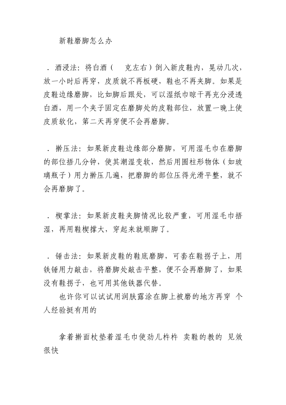 新鞋鱼嘴鞋磨脚怎么办_第3页