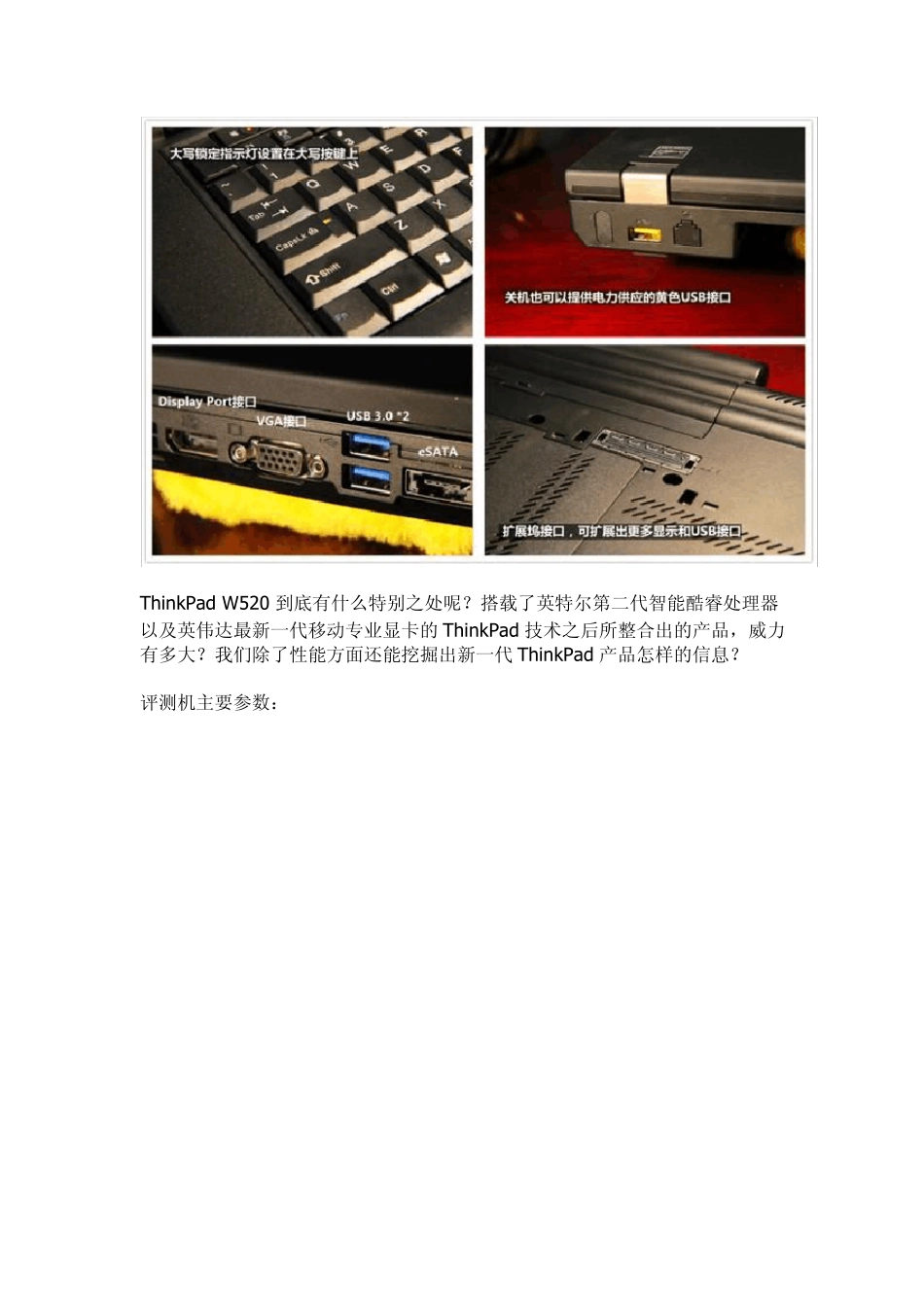 新顶级旗舰工作站ThinkPadW520评测来了_第3页