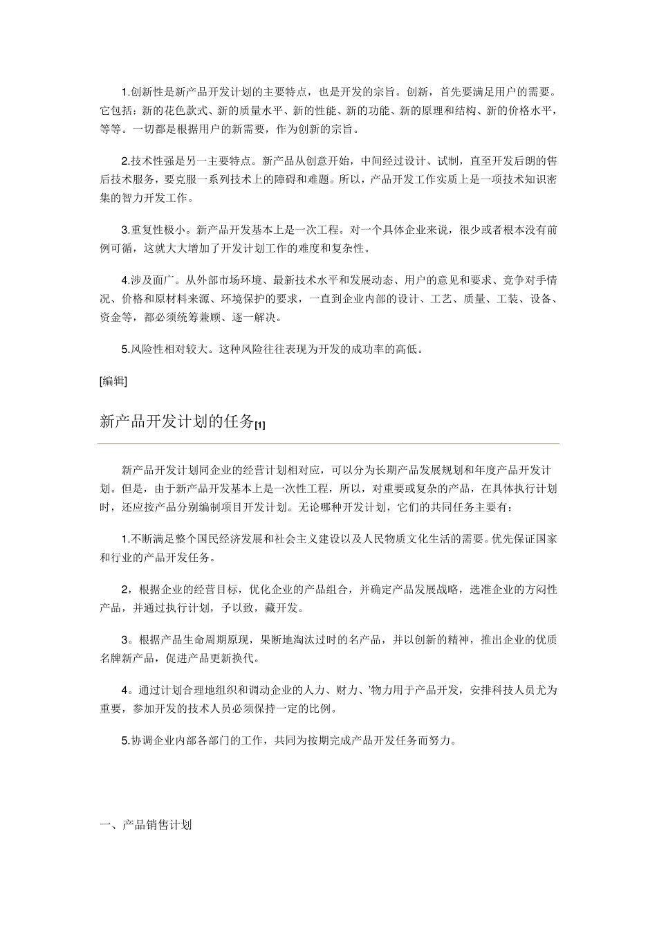 新项目开发计划书范本_第2页