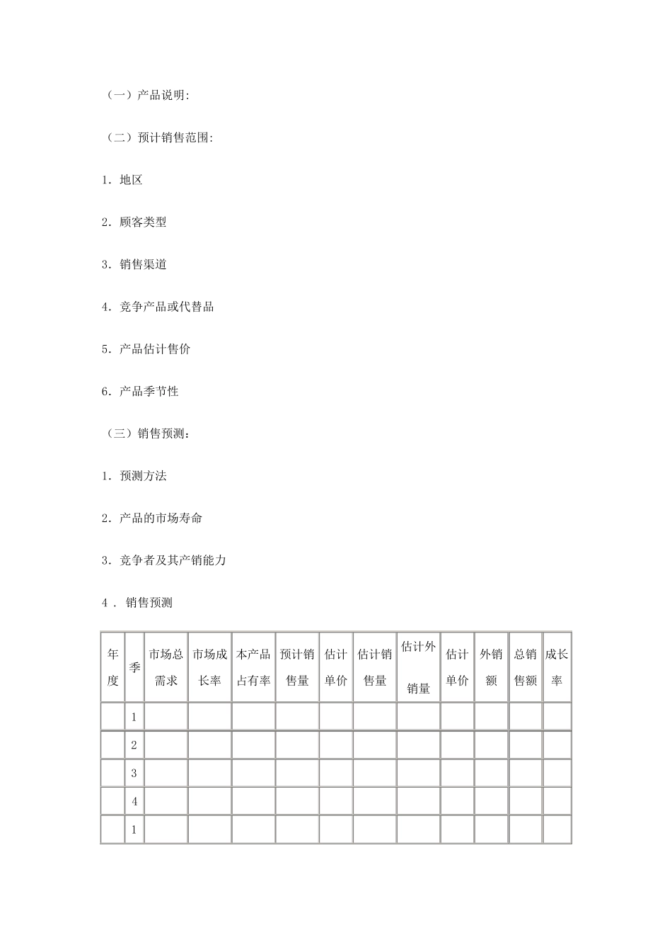 新项目开发计划书范本_第3页
