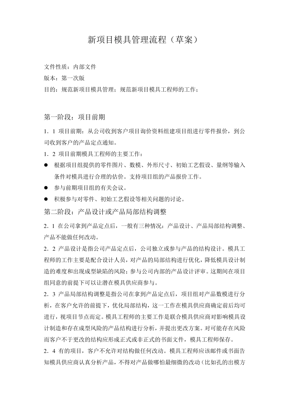 新项目模具管理流程_第1页