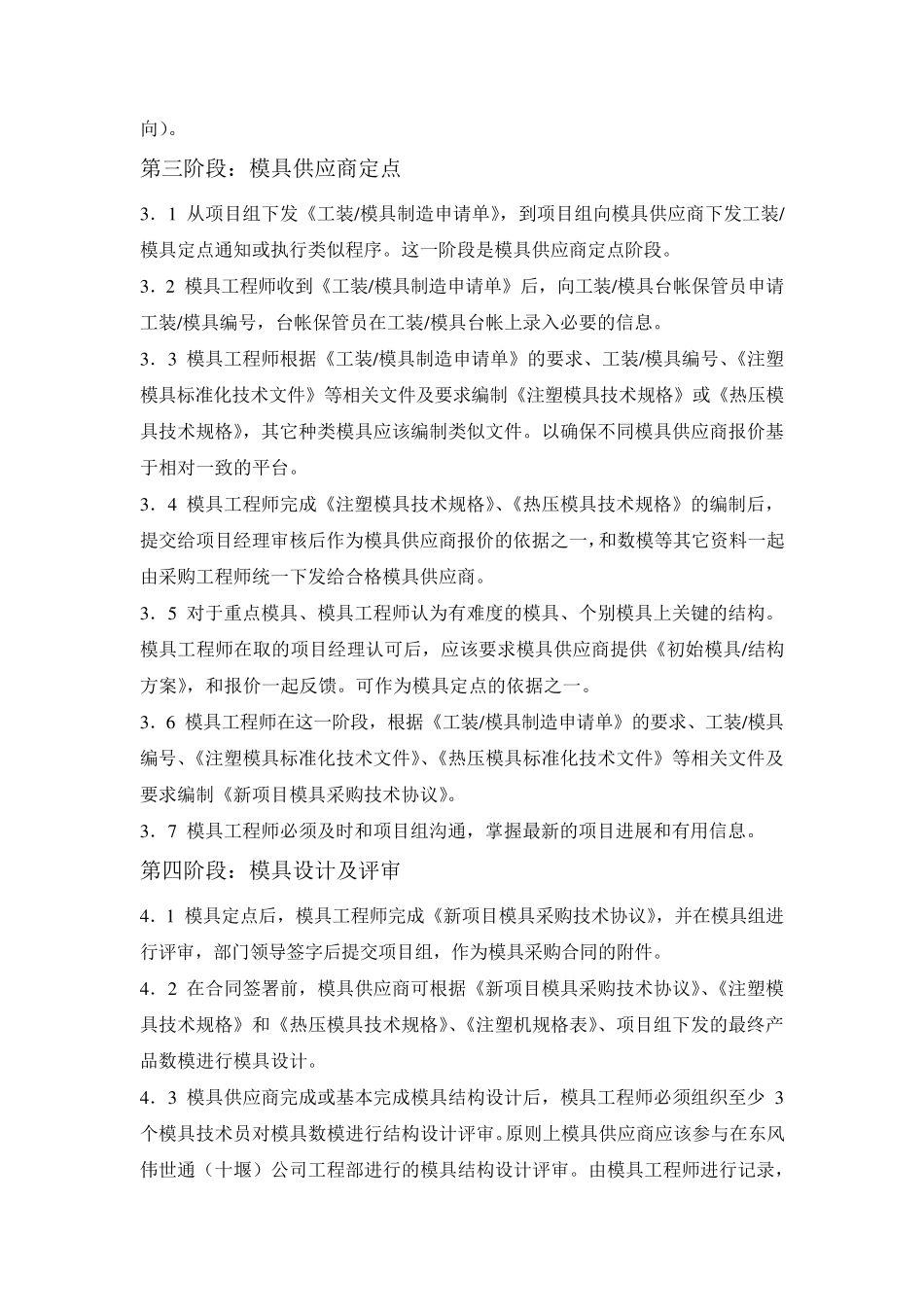 新项目模具管理流程_第2页