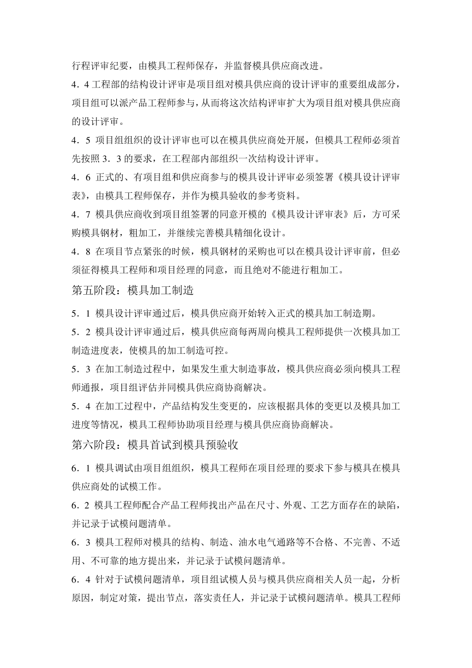 新项目模具管理流程_第3页