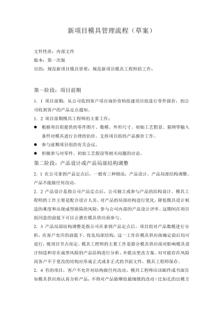 新项目模具管理流程