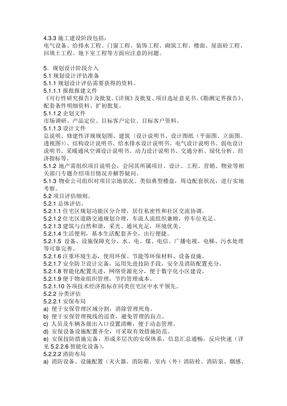 新项目物业管理前期介入流程_第2页