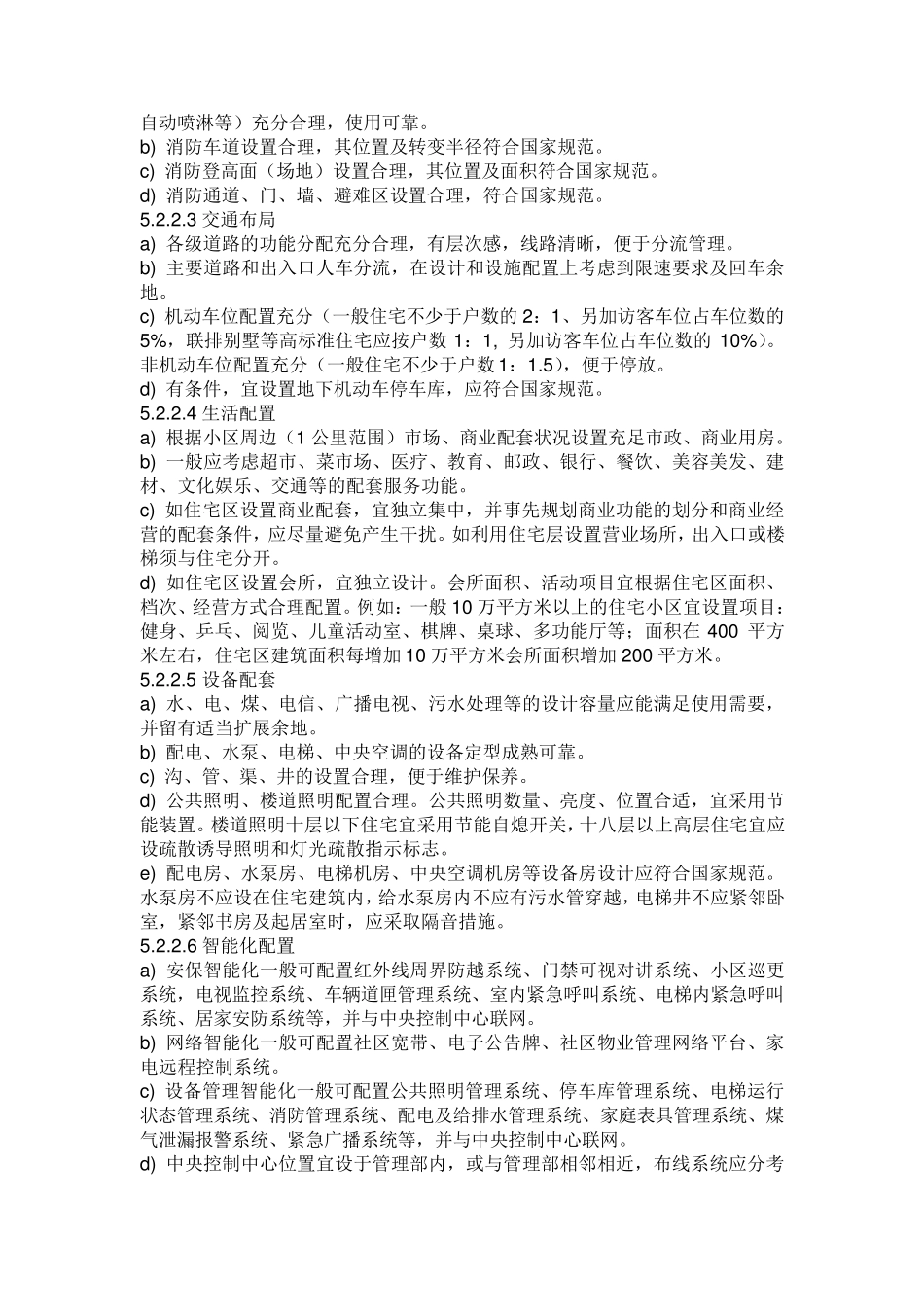 新项目物业管理前期介入流程_第3页