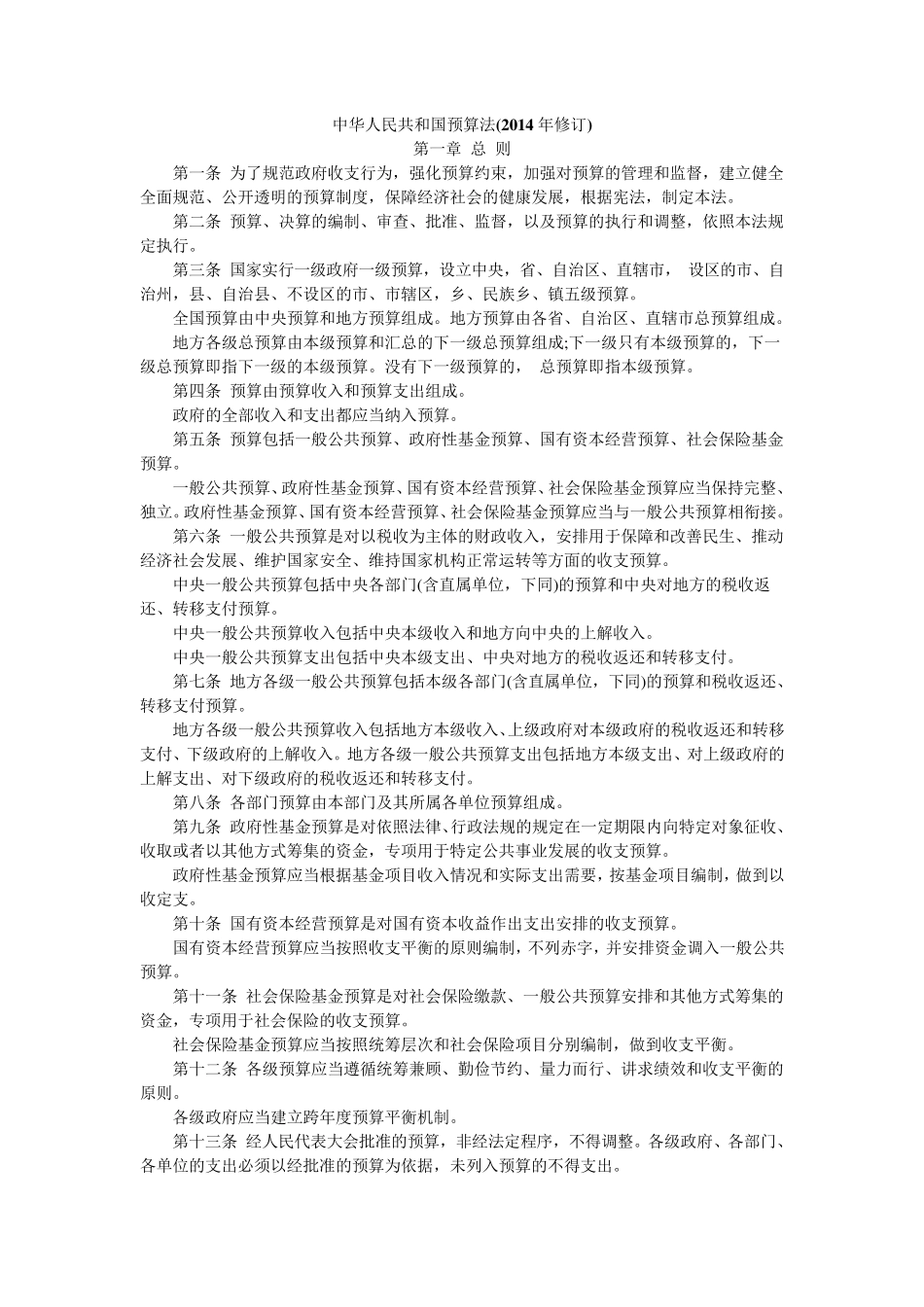 新预算法2015_第1页
