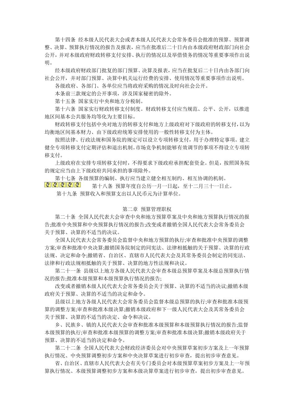 新预算法2015_第2页