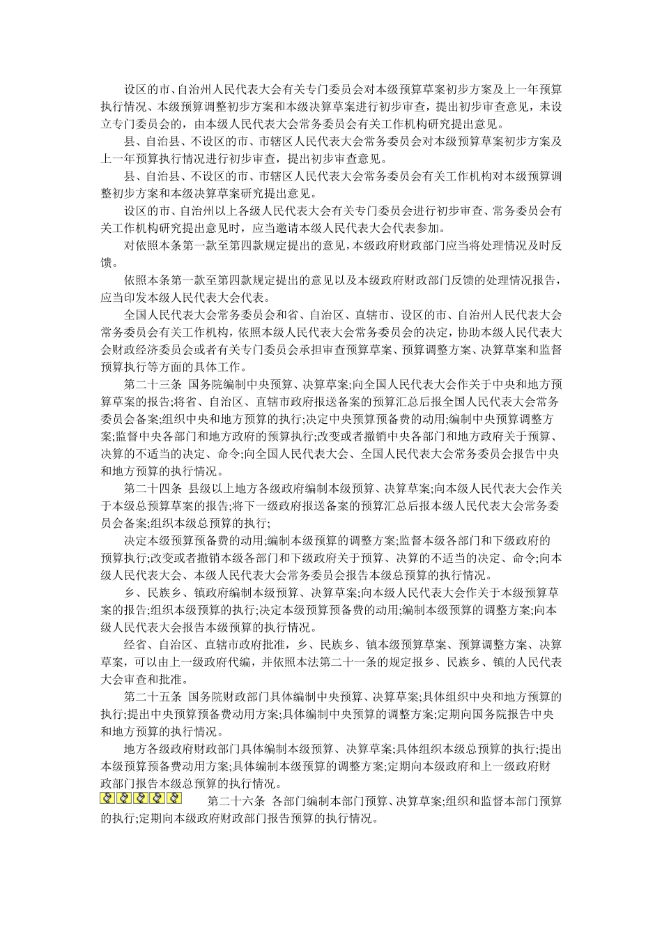 新预算法2015_第3页