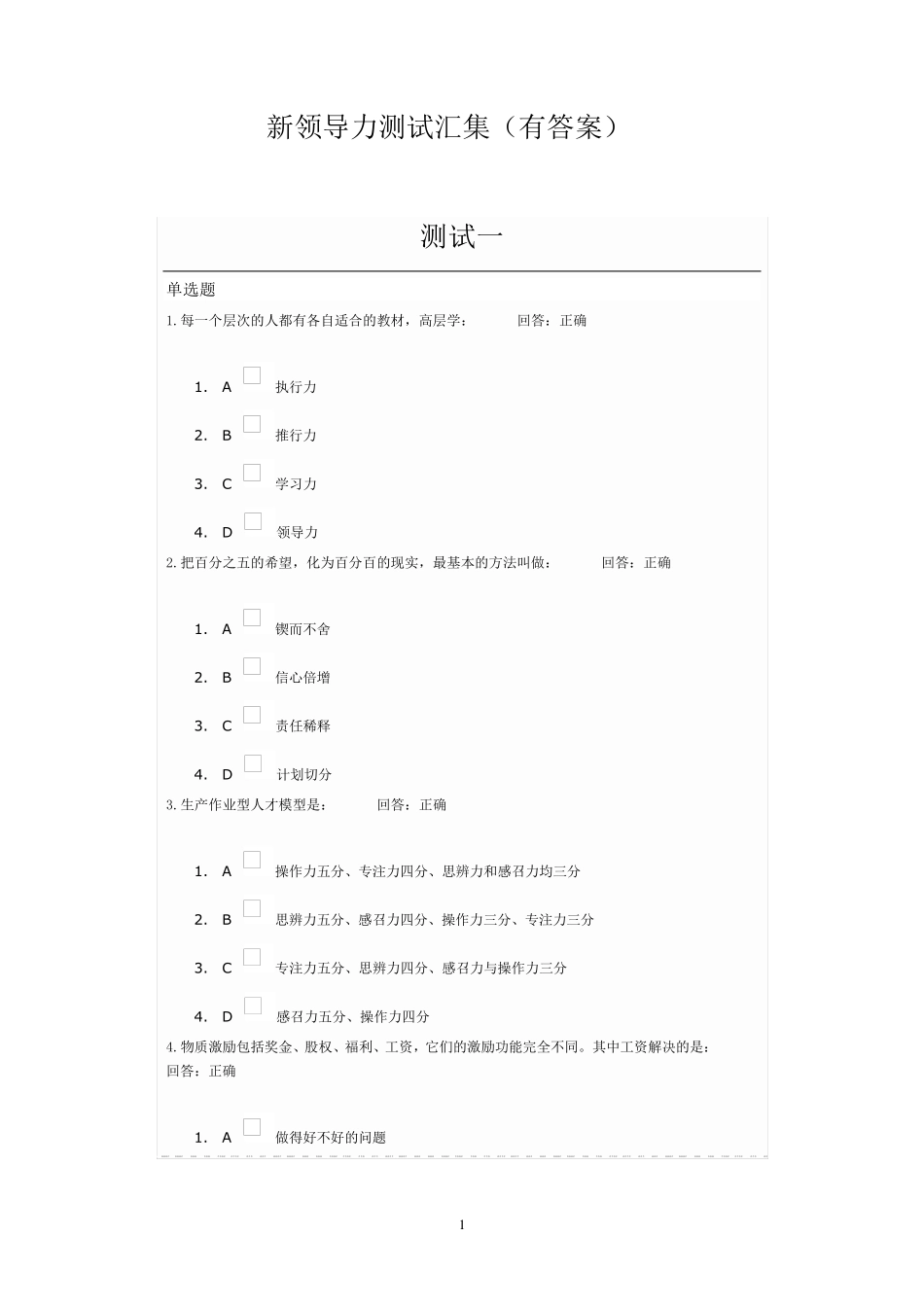 新领导力测试汇集_第1页