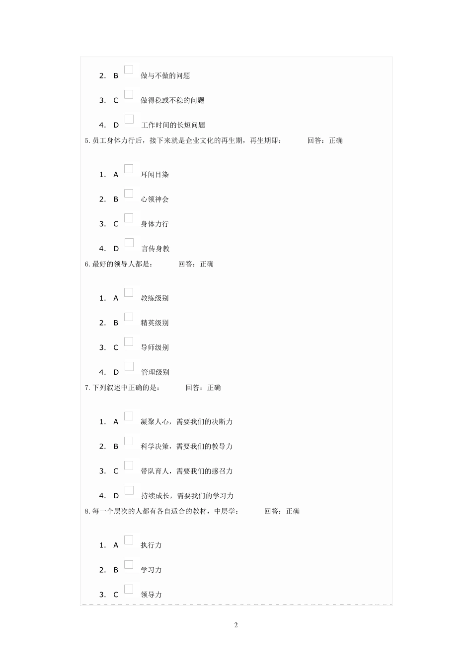 新领导力测试汇集_第2页