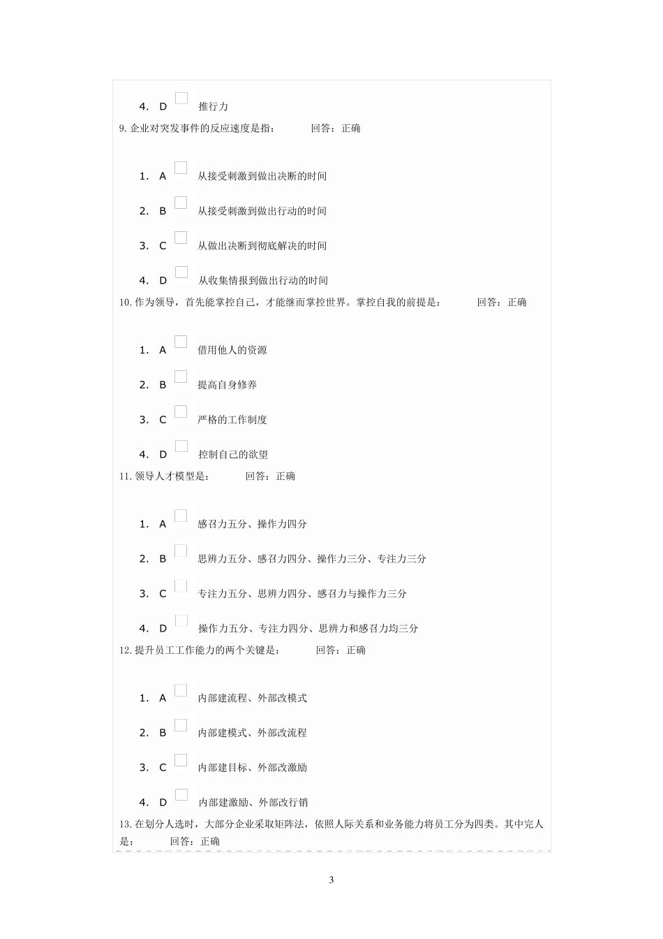 新领导力测试汇集_第3页