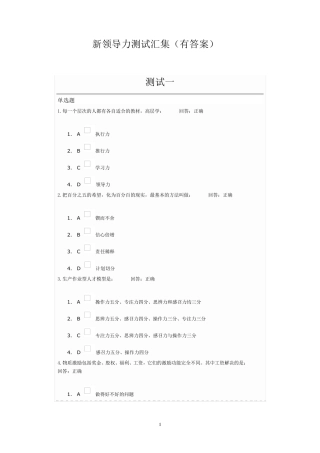 新领导力测试汇集