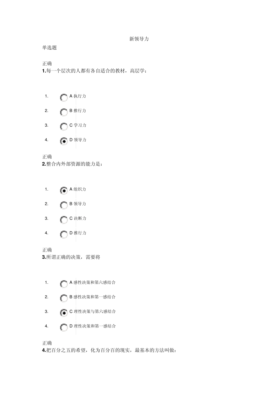 新领导力答案10.15_第1页