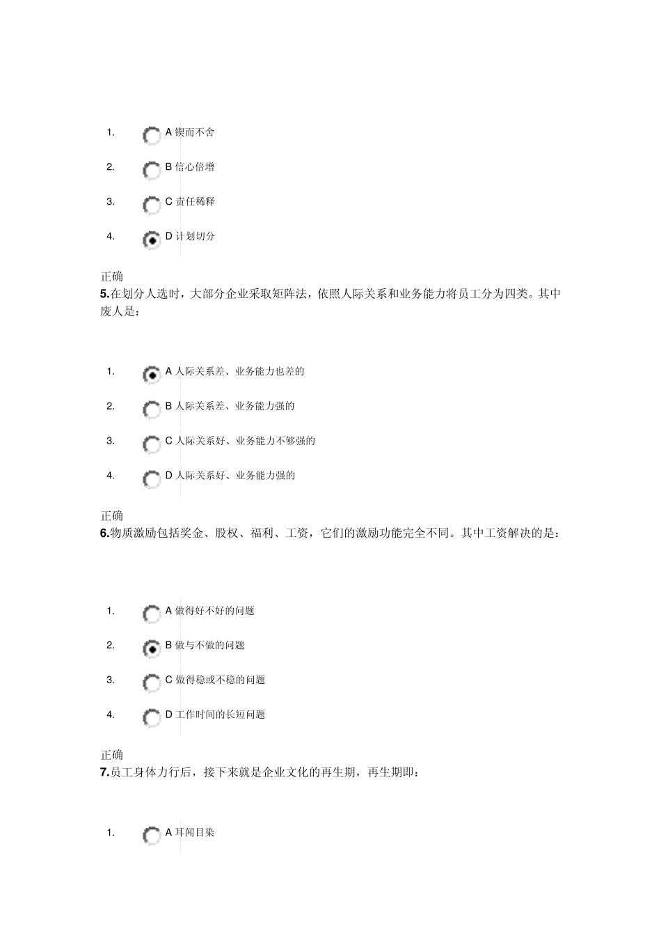 新领导力答案10.15_第2页