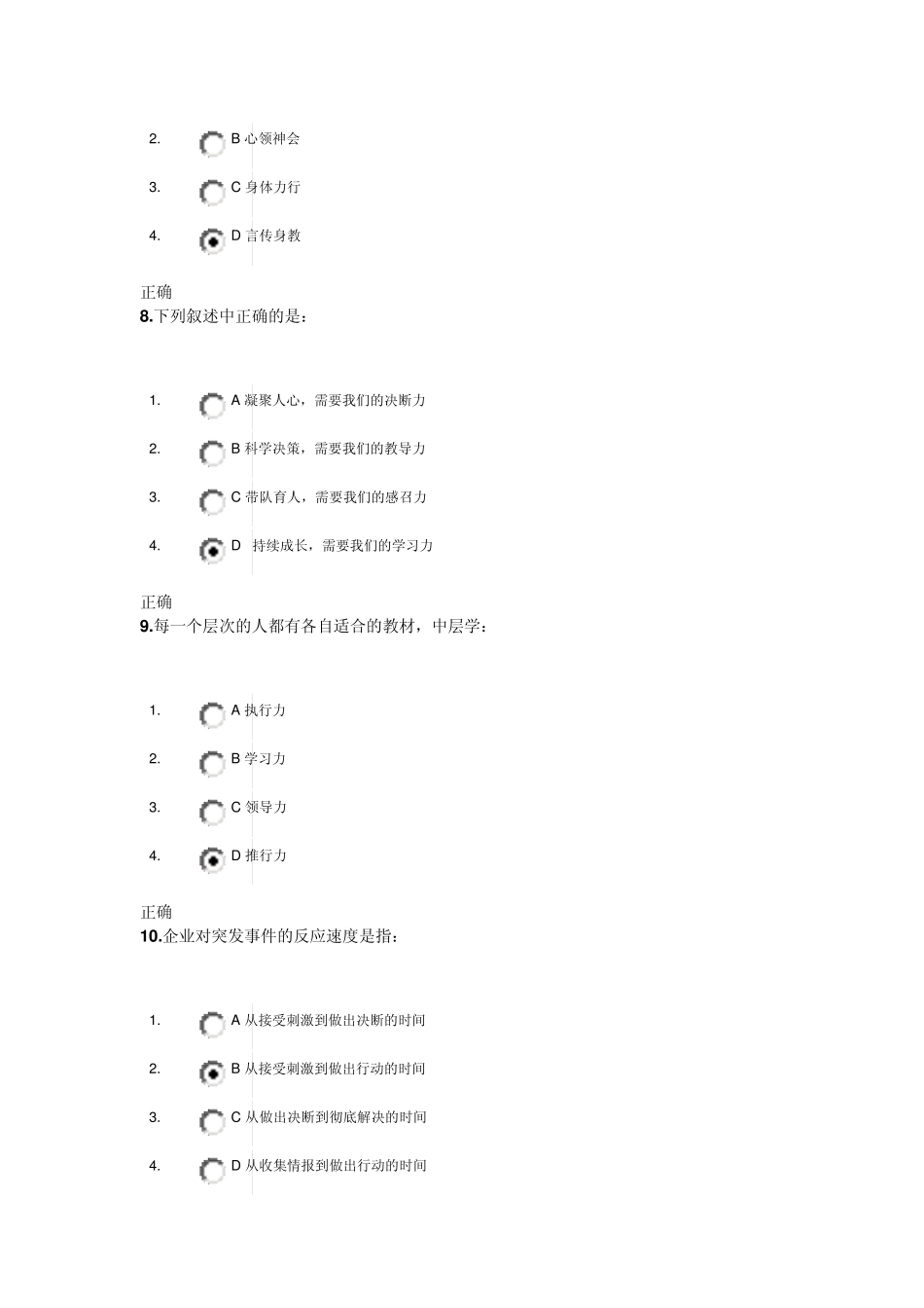 新领导力答案10.15_第3页