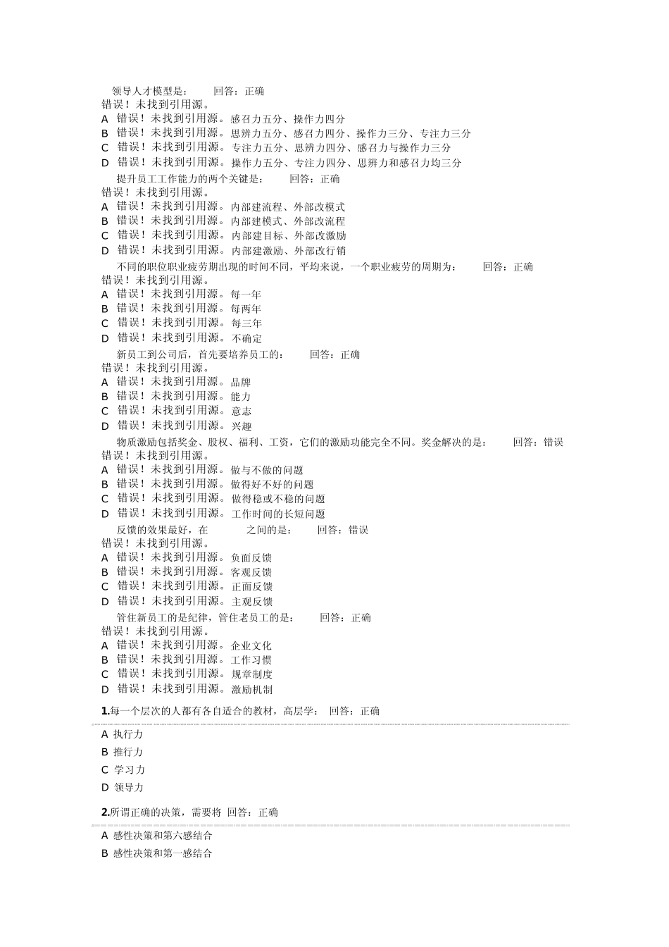 新领导力试题答案_第2页