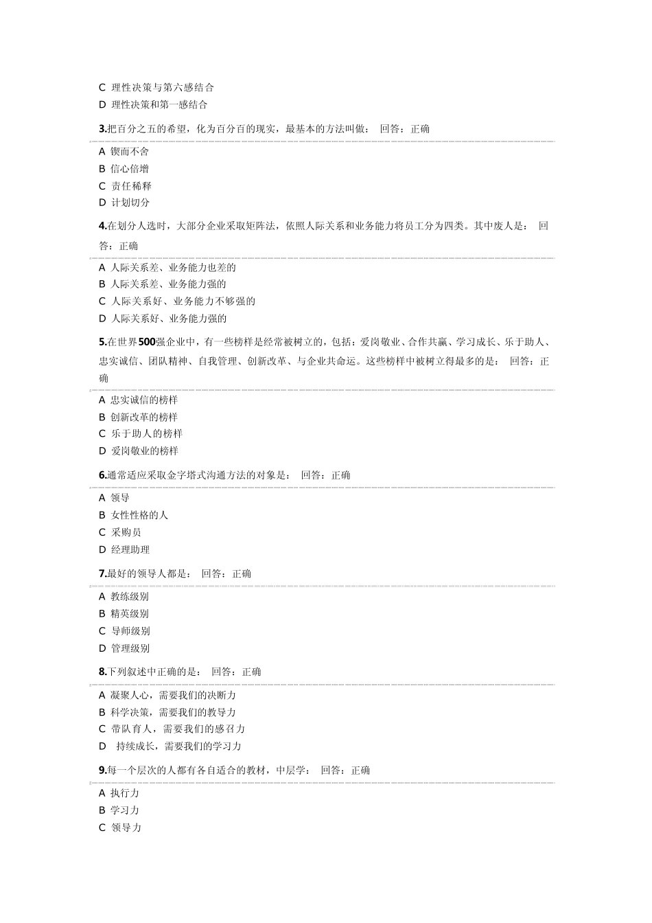 新领导力试题答案_第3页