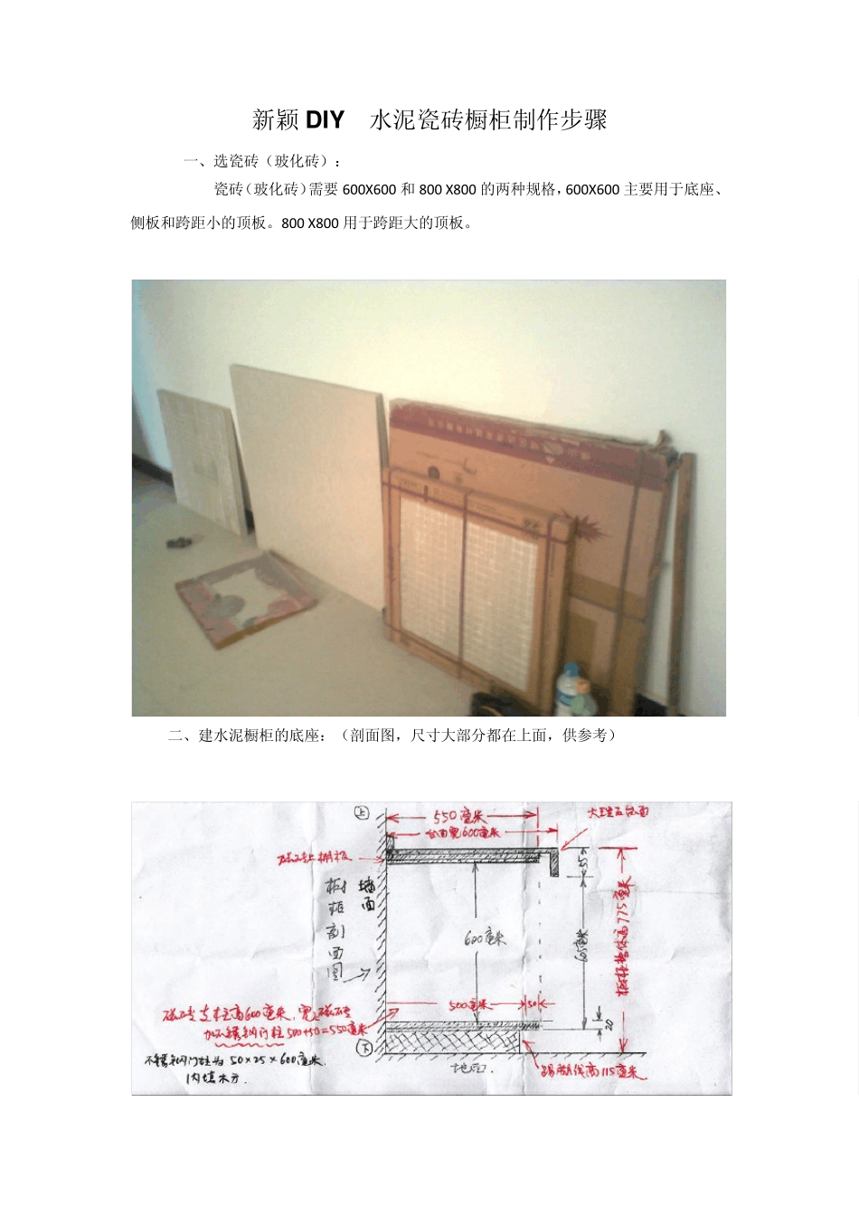 新颖DIY水泥瓷砖橱柜制作步骤_第1页