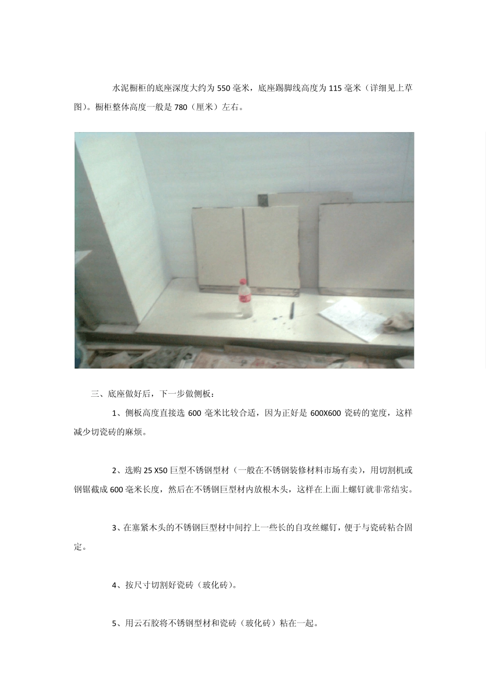 新颖DIY水泥瓷砖橱柜制作步骤_第2页