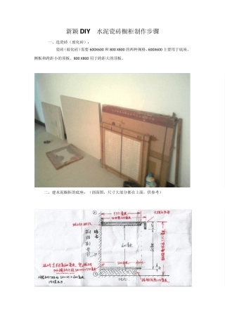 新颖DIY水泥瓷砖橱柜制作步骤