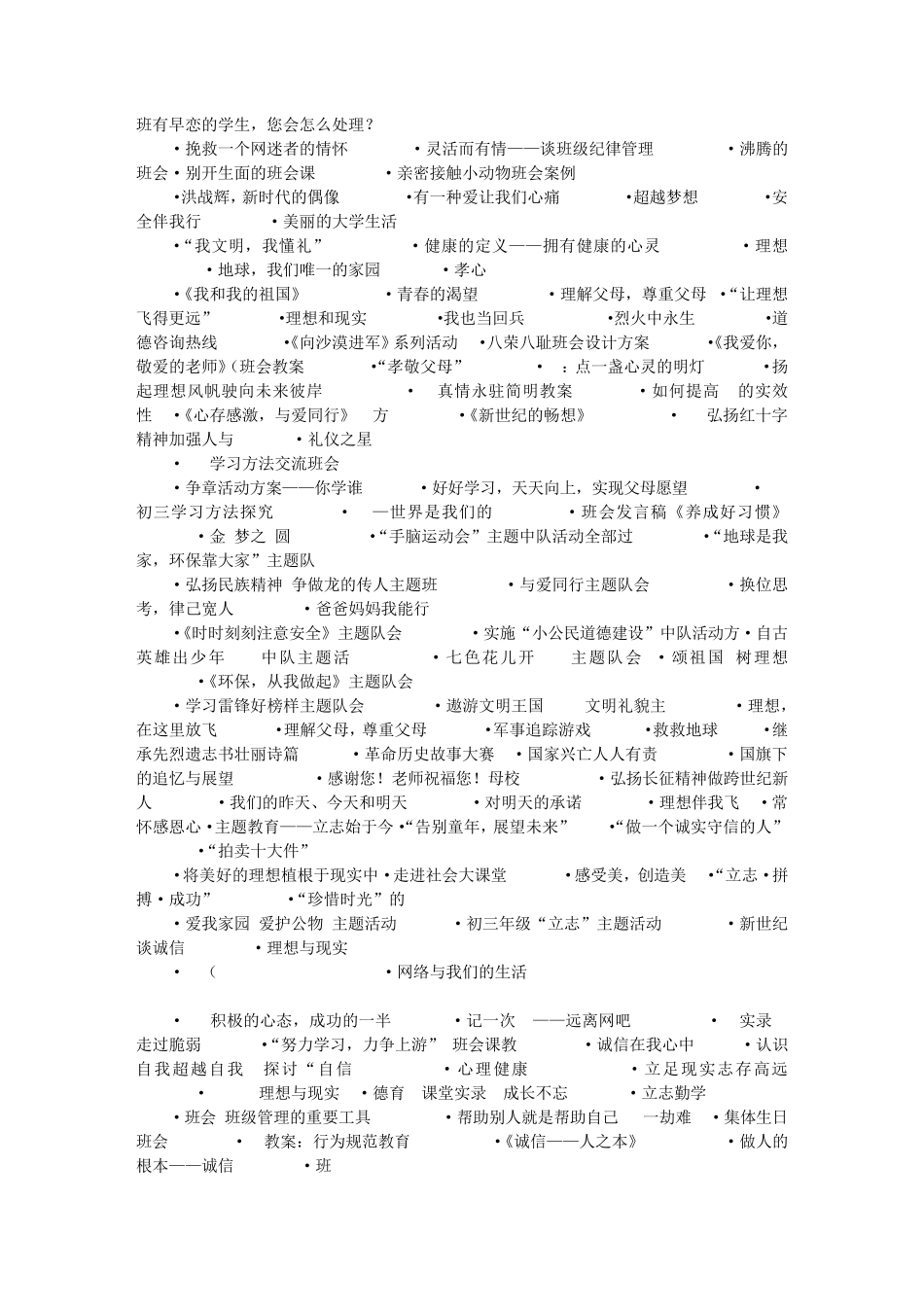 新颖主题班会_第2页