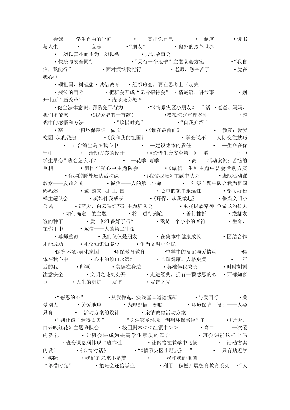 新颖主题班会_第3页