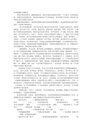 新颖主题班会