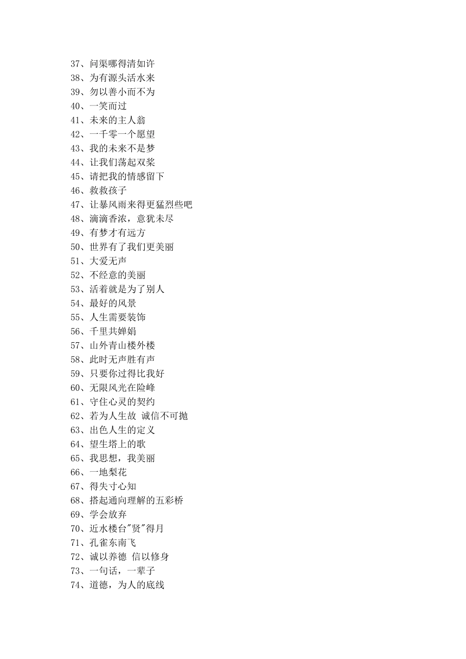 新颖作文题目_第2页