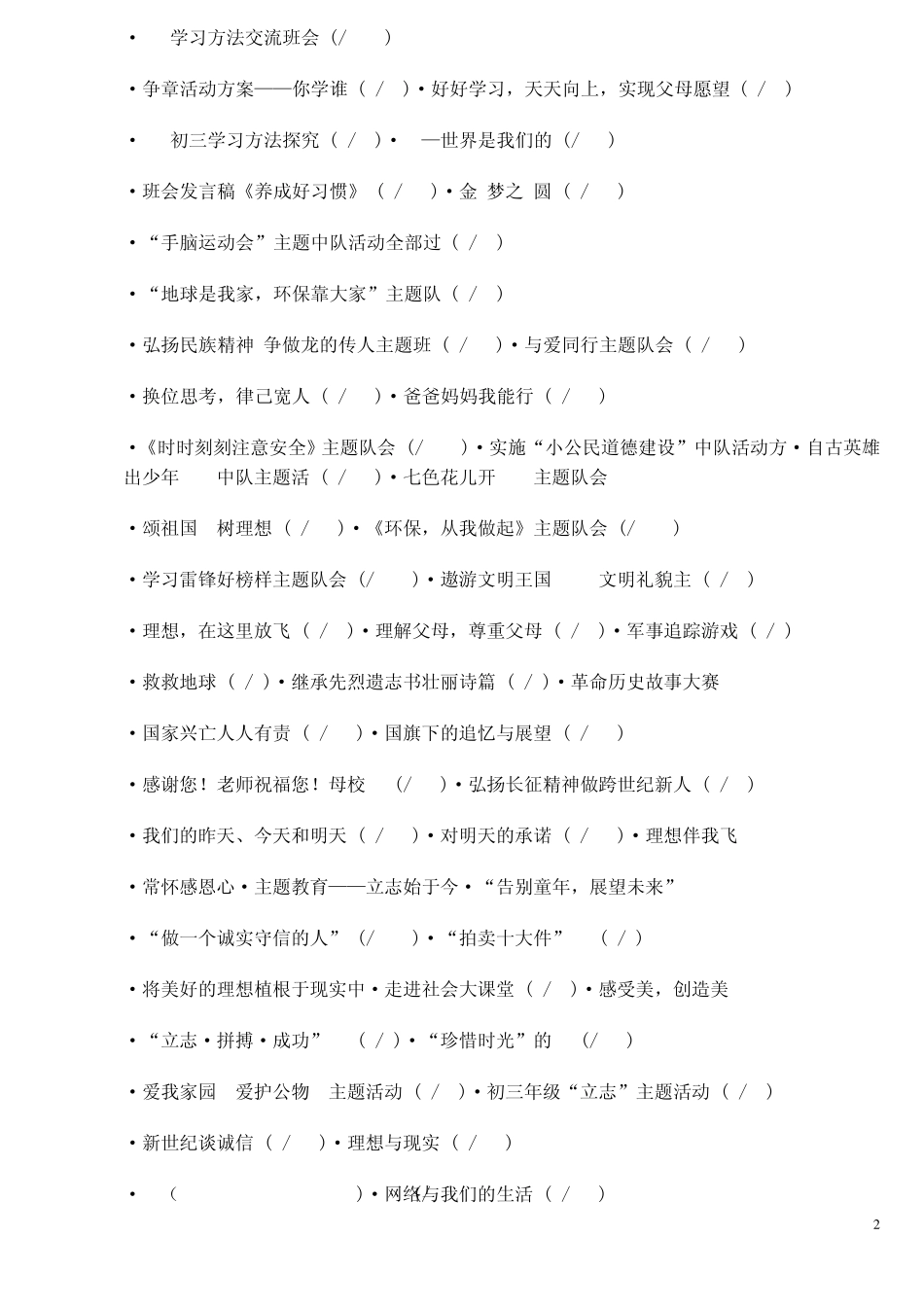 新颖的班会主题_第2页